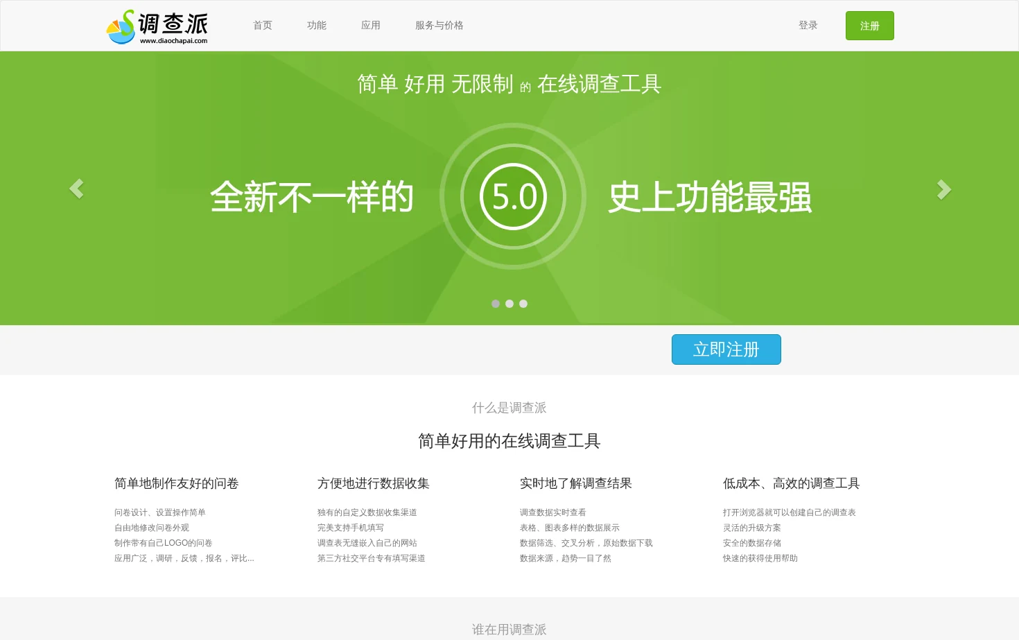 调查派 页面快照
